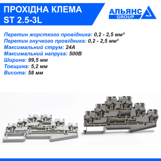 Фото - Прохідна клема ST 2,5 - 3L 3-рівнева
