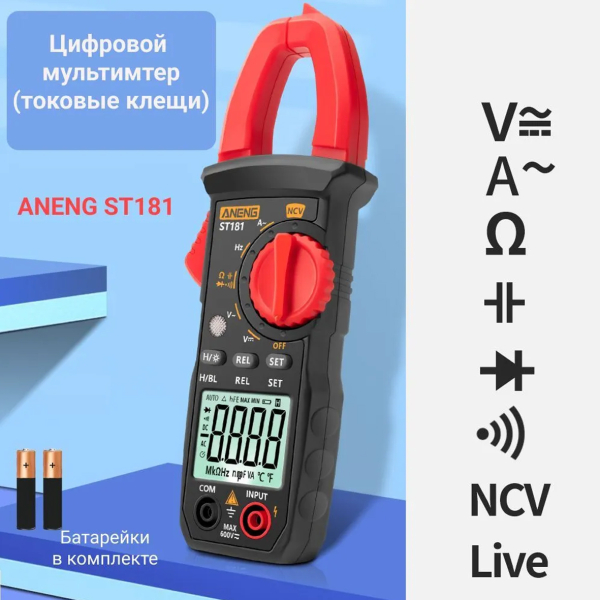 Фото - Струмові (токові) кліщі Aneng  ST181 600V AC/DC Voltage, 400A AC Current, NCV, мультиметр, LCD з підсвіткою