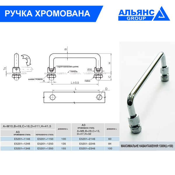 Фото - Ручка хромована діам.9 мм L=155 мм