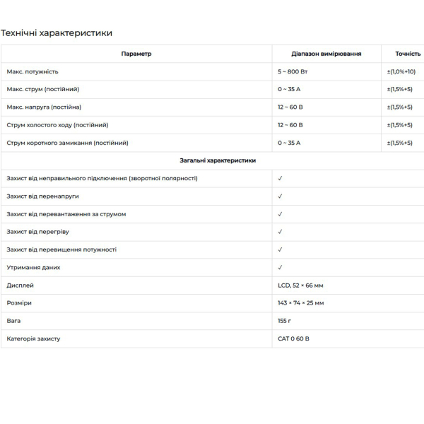 Фото - Цифровий тестер потужності фотоелектричних модулів UNI-T UT673PV