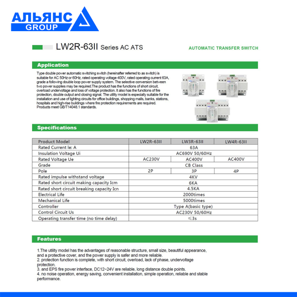 Фото - Автоматичний перемикач джерела живлення LW2R-63 2 полюса 63А 230V