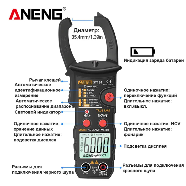 Фото - Струмові (токові) кліщі Aneng  ST184 450V AC/DC Voltage, 600A AC Current, NCV, мультиметр, LCD з підсвіткою, True RMS