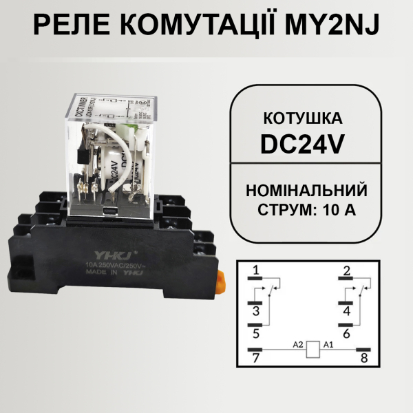 Фото - Реле комутації MY2NJ (HH62P) котушка DC24V