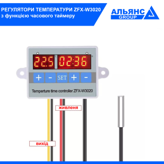 Фото - Терморегулятор ZFX-W3020, 220VAC