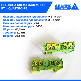 Фото - Клема заземлення PT 4-QUATTRO-PE