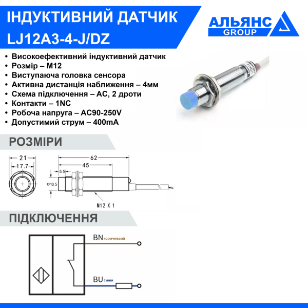 Фото - Індуктивний датчик LJ12A3-4-J/DZ AC90-250V