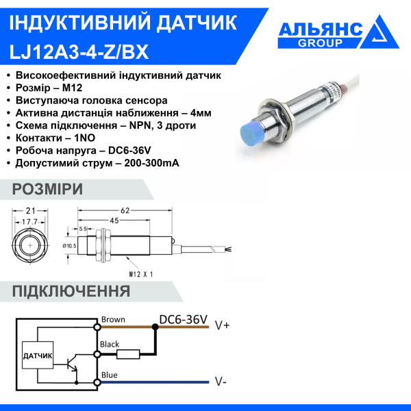 Фото - Індуктивний датчик LJ12A3-4-Z/BX DC6-36V