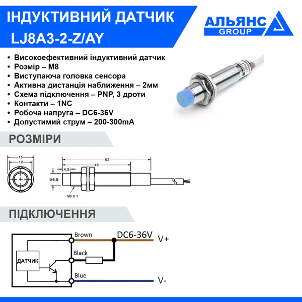 Фото - Індуктивний датчик  LJ8A3-2-Z/AY DC6-36V