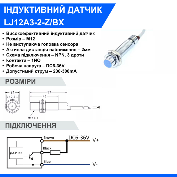 Фото - Індуктивний датчик LJ12A3-2-Z/BX DC6-36V