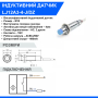 Індуктивний датчик LJ12A3-4-J/DZ AC90-250V