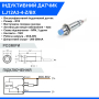 Індуктивний датчик LJ12A3-4-Z/BX DC6-36V