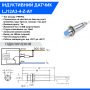 Індуктивний датчик LJ12A3-4-Z/AY DC6-36V