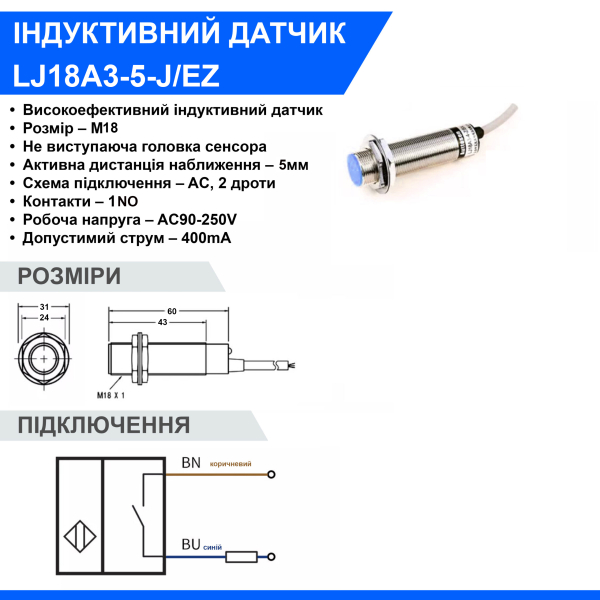Фото - Індуктивний датчик LJ18A3-5-J/EZ AC90-250V