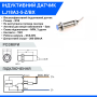 Індуктивний датчик LJ18A3-5-Z/BX DC6-36V