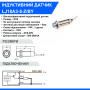 Індуктивний датчик LJ18A3-5-Z/BY DC6-36V