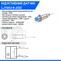 Індуктивний датчик LJ18A3-8-J/DZ AC90-250V