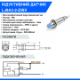 Індуктивний датчик LJ8A3-2-Z/BX DC6-36V