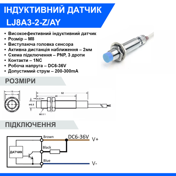 Фото - Індуктивний датчик  LJ8A3-2-Z/AY DC6-36V