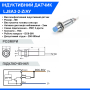 Індуктивний датчик  LJ8A3-2-Z/AY DC6-36V