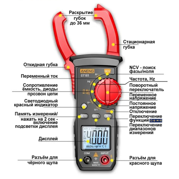 Фото - Струмові (токові) кліщі Aneng  ST181 600V AC/DC Voltage, 400A AC Current, NCV, мультиметр, LCD з підсвіткою